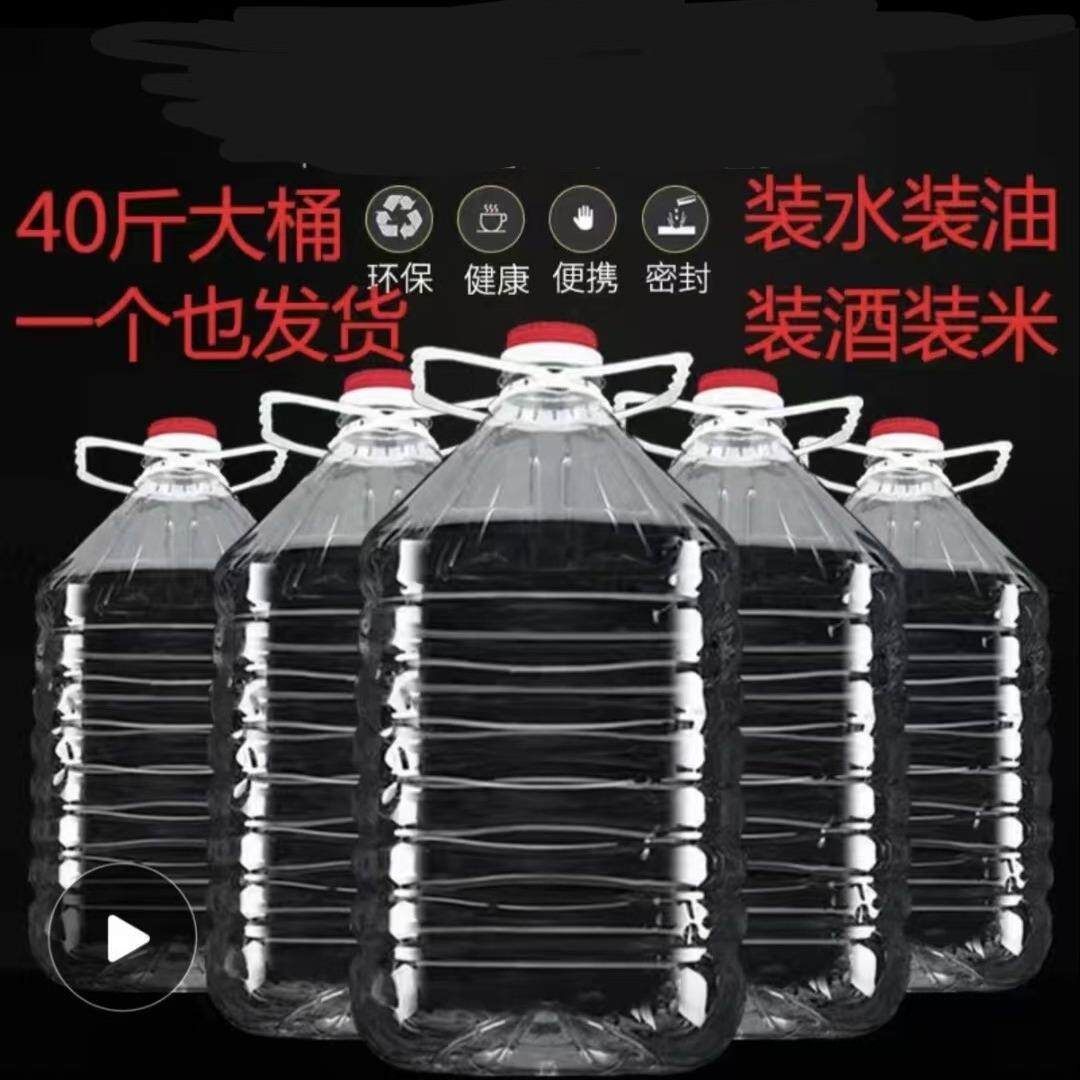 塑料油桶pet色拉油桶1L3L5斤酒壶空瓶密封2.5升10升加厚透明酒桶