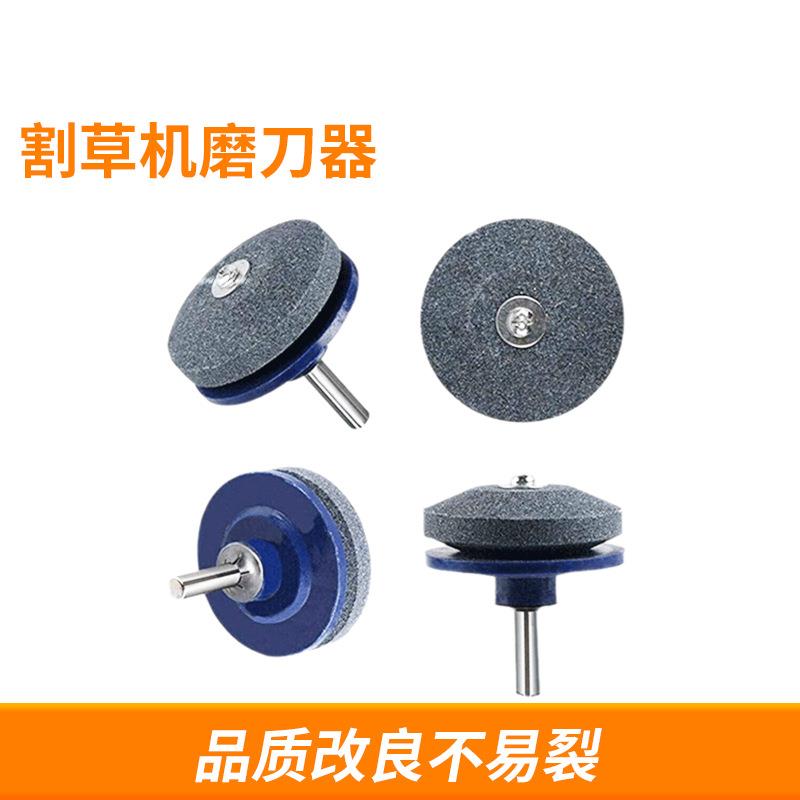 改良款打草机磨刀石割草机磨刀器 损磨刀器打磨头打磨器