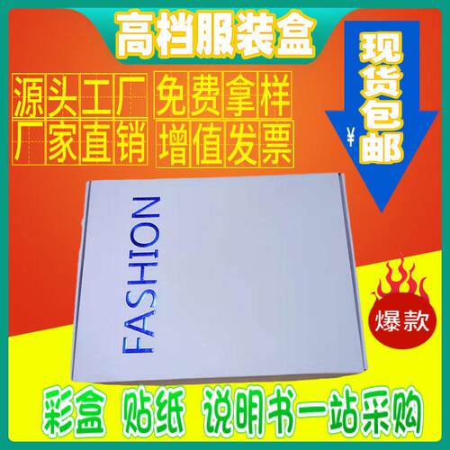 长方形服装特硬三层西装档双面白色飞机盒正方形小白飞机盒现货