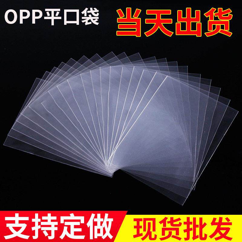定制透明opp制品包装袋大号pvc自粘袋不干胶塑料平口袋定做