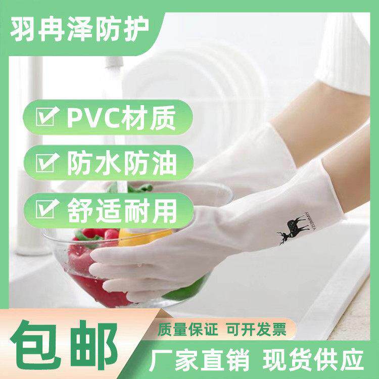 PVC耐用型家用厨房洗碗手套女夏季家务薄款透明洗衣服橡胶皮防水