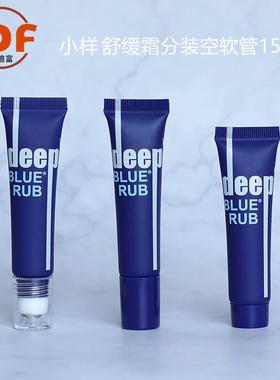 DIY霜膏按摩软管 蓝色15ml分装空瓶 三颗滚珠轻巧便携