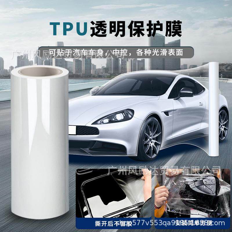 汽车隐形车衣TPU修复摩托全车漆面防刮车门自行车TPU透明保护贴膜