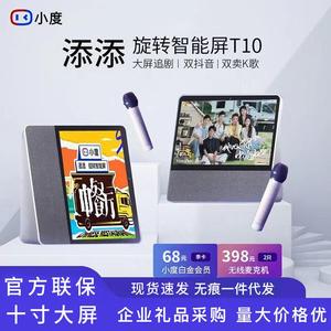小度 智能屏T10小度添添旋转智能屏T10智能音箱10英寸AI语音wifi