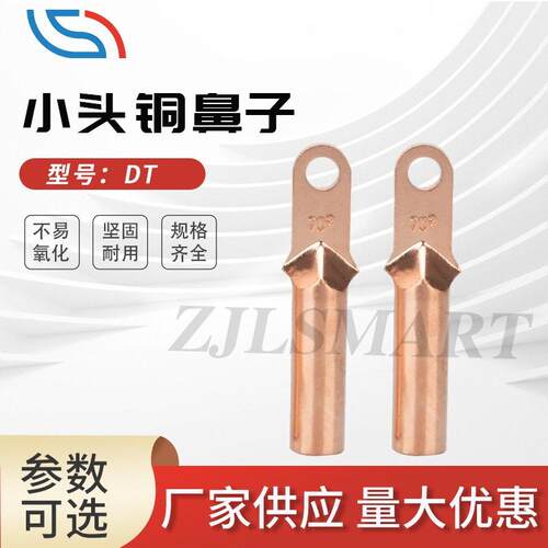 工厂DT型小头铜线鼻 酸洗镀锡T3紫铜断路器用空开窄头铜线鼻