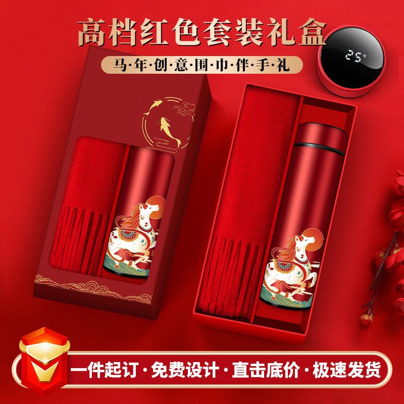 马年商务礼品套装创意围巾伴手礼定制logo企业年会礼品实用送客户