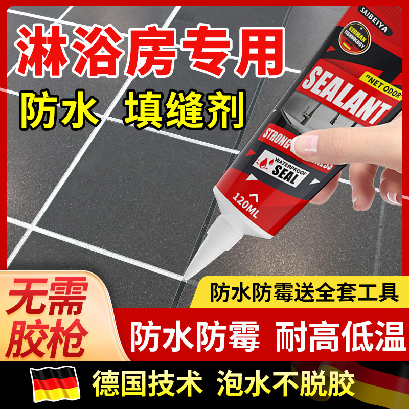 淋浴房防水填缝剂瓷砖缝隙防漏水填充剂化妆室厕所地缝密封美容胶,基础建材,防水涂料,淘宝优惠券,粉丝福利购,淘宝优惠卷