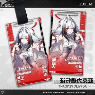 叶瞬光通行证新虚狩双形态橘福福仪玄痛包挂件谷子周边钥匙扣