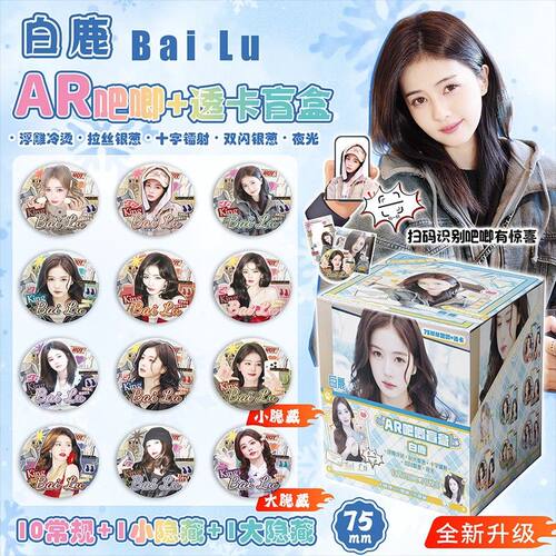 白鹿透卡夜光AR银葱吧唧徽章盲盒盲抽双闪吧唧周边同款谷子挂件