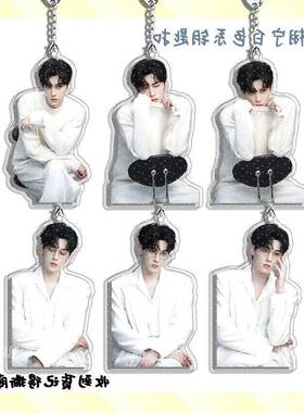 田栩宁白色系居家钥匙扣周边亚克力挂件书包挂饰钥匙扣小礼品新款