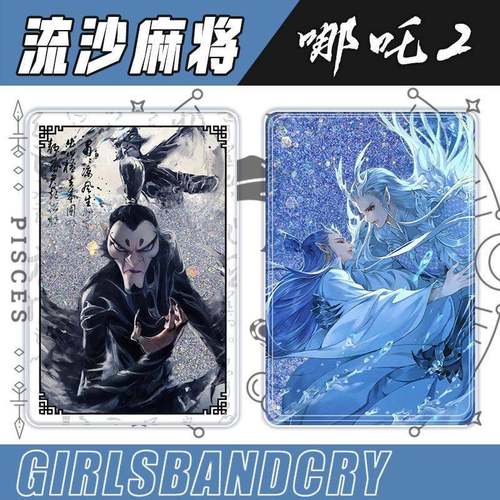 流麻电影哪吒2敖光周边敖丙哪吒敖闰流沙麻将立牌摆件礼物送朋友