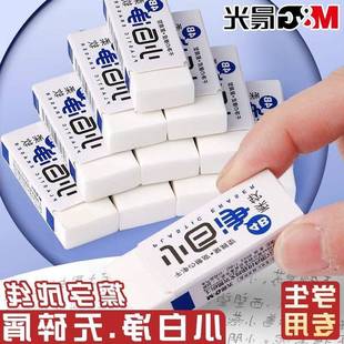 晨光橡皮擦小白净书写绘画 画小学生专用干 干净少屑4b柔软白色简