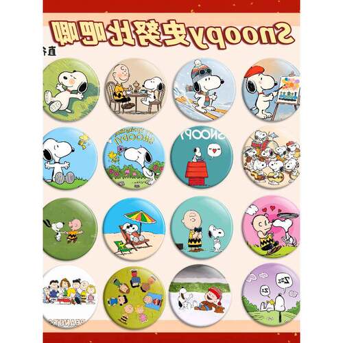 【Snoopy史努比】徽章吧唧可爱饰品生日礼物书包谷子马口铁58mm