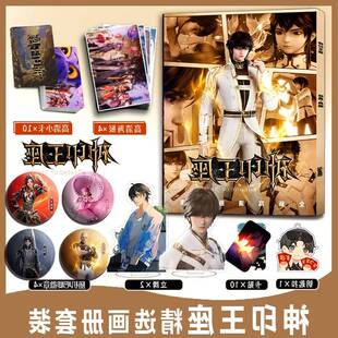 神印王座圣采儿陈樱儿龙皓晨周边画册集钥匙扣立牌小卡贴吧唧海报