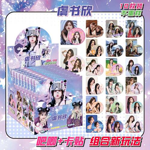 虞书欣明星系列周边潮流盲盒吧唧卡贴组合套装75MM组合盲抽徽章