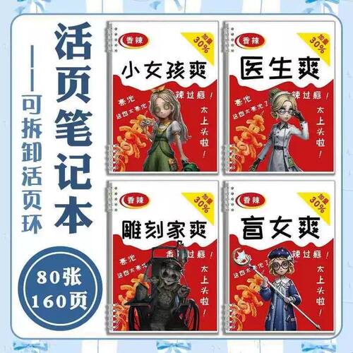 第五人格魔芋爽盲女雕刻家活页本学生专用PP防水可拆卸笔记本子