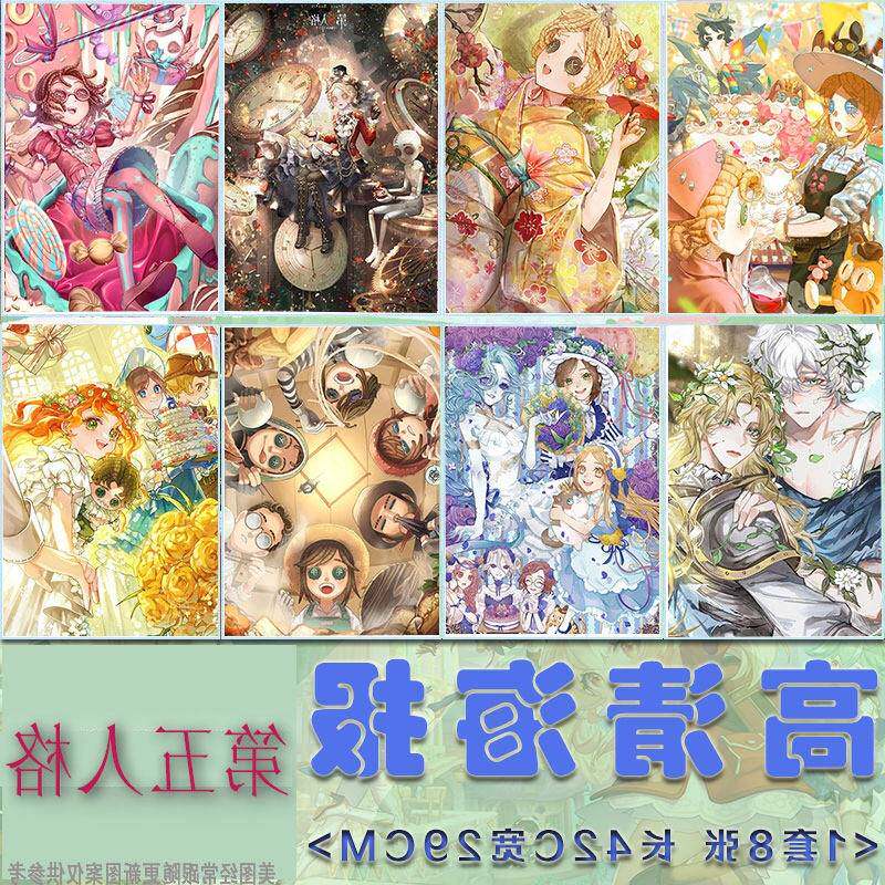 第五人格周边海报墙纸高清二次元动漫手游超大自粘墙贴挂画明信片