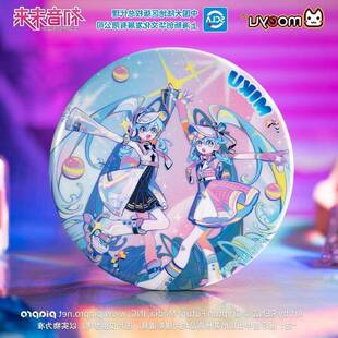 moeyu初音未来镜遇复古与未来大徽章miku纪念大吧唧