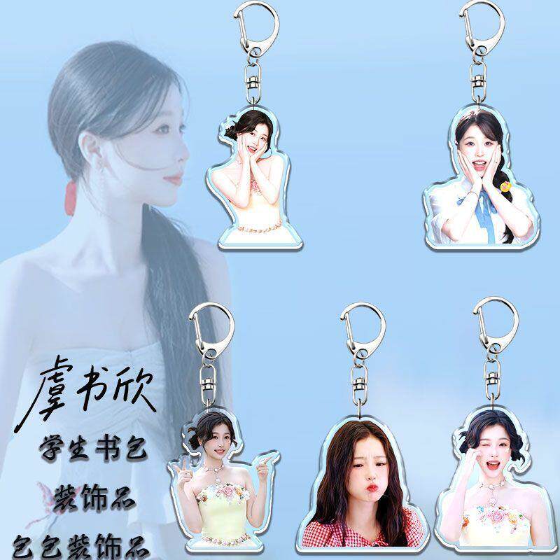 虞书欣周边钥匙扣高颜值牙科人力可爱同学书包挂件装饰品朋友礼物图片
