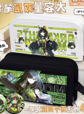 Mon3tr凯尔希明日方舟周边痛包笔袋小学初中学生大容量收纳文具盒