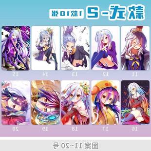 游戏人生水晶卡贴NOGAMENOLIFE周边二次元学生饭卡公交地铁卡贴纸