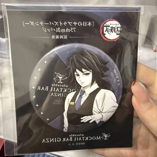 日谷散货 鬼灭之刃银座Ginza酒保抽赏 富冈义勇单领吧唧