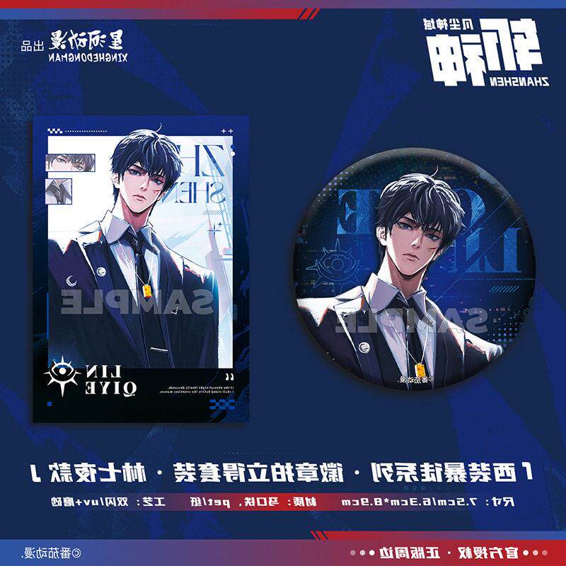 正版官谷 新款斩神之凡尘神域西装暴徒系列林七夜徽章拍立得套装
