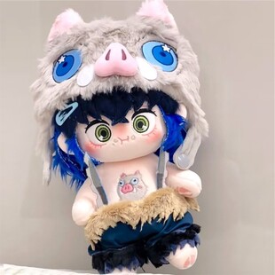 鬼灭之刃伊之助20cm棉花娃娃可爱毛绒玩偶动漫同人周边换装礼物