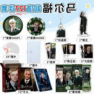 哈迷马尔福周边127件全套爆款小卡册钥匙扣立牌徽章拍立得画册