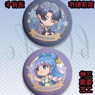 斗罗大陆绝世唐门动画周边浩冬心晴吧唧徽章霍雨浩王冬儿自制