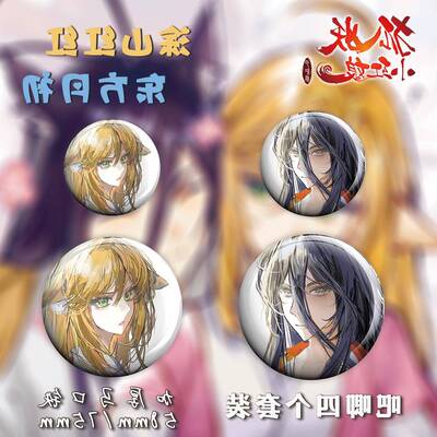 狐妖小红娘涂山红红东方月初周边吧唧礼物套装