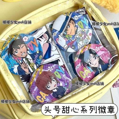 《名侦探柯南》头号甜心系列周边徽章怪盗基德工藤新一毛利兰吧唧