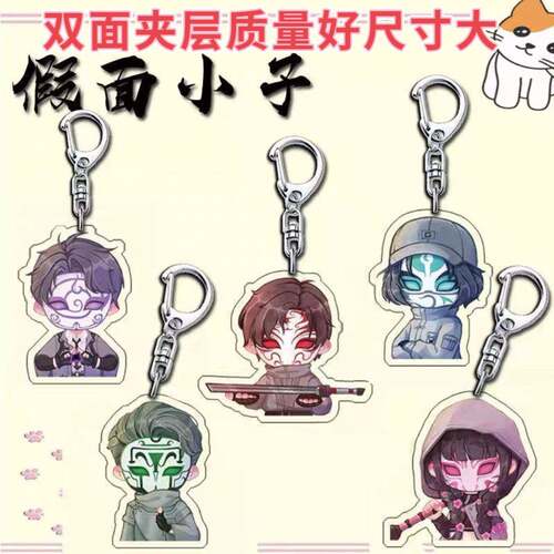 斩神假面小队周边钥匙扣可爱卡通ins亚克力学生书包背包挂件