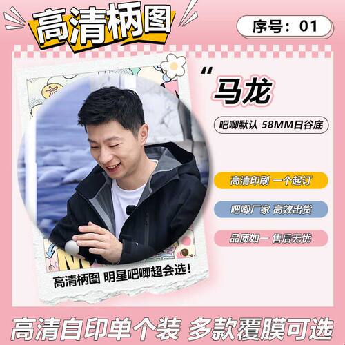 马龙徽章胸针 58mm/75mm日谷底明星周边挂件 同担礼物