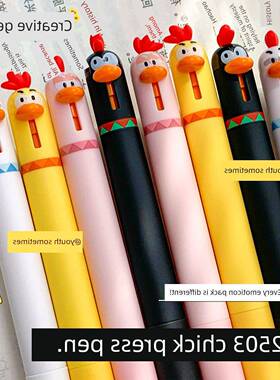 东米小鸡创意凝胶笔按解压可爱的凝胶笔在高看学生0.5速干St黑色