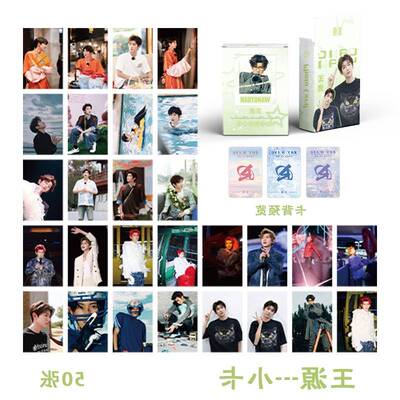 王源TFBOYS镭射小卡50张周边专辑小卡片三寸LOMO卡闪卡自印拍立得