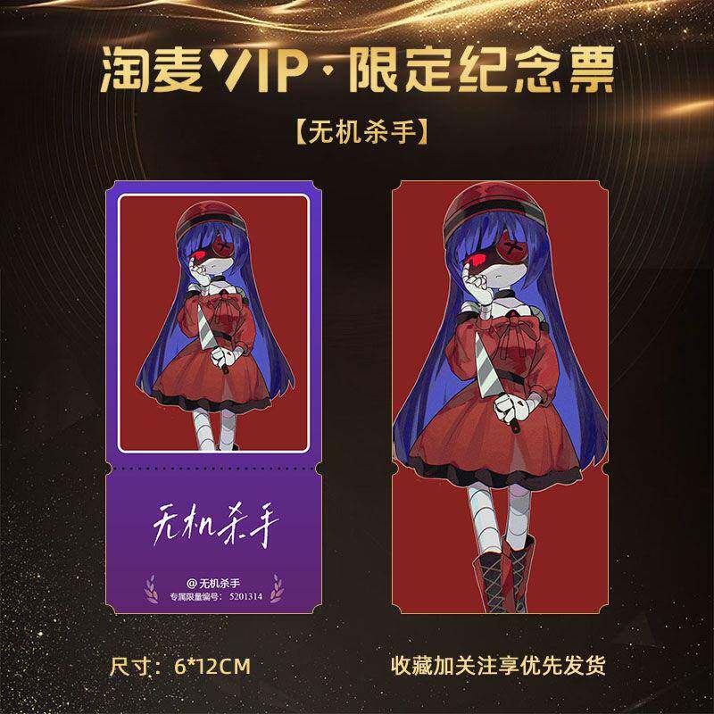 无机杀手周边高清珍藏淘麦VIP限定双面镭射小卡纪念票根包邮