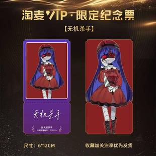 无机杀手周边高清珍藏淘麦VIP限定双面镭射小卡纪念票根 包邮