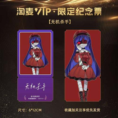 无机杀手周边高清珍藏淘麦VIP限定双面镭射小卡纪念票根包邮