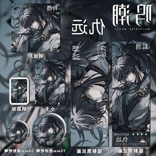 鸣潮周边仇远镭射票吧唧明信片小卡钥匙扣礼物收藏原创套装