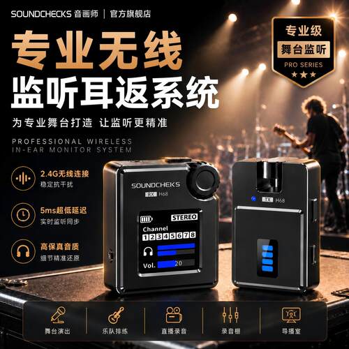 音画师专业歌手舞台无线耳返系统