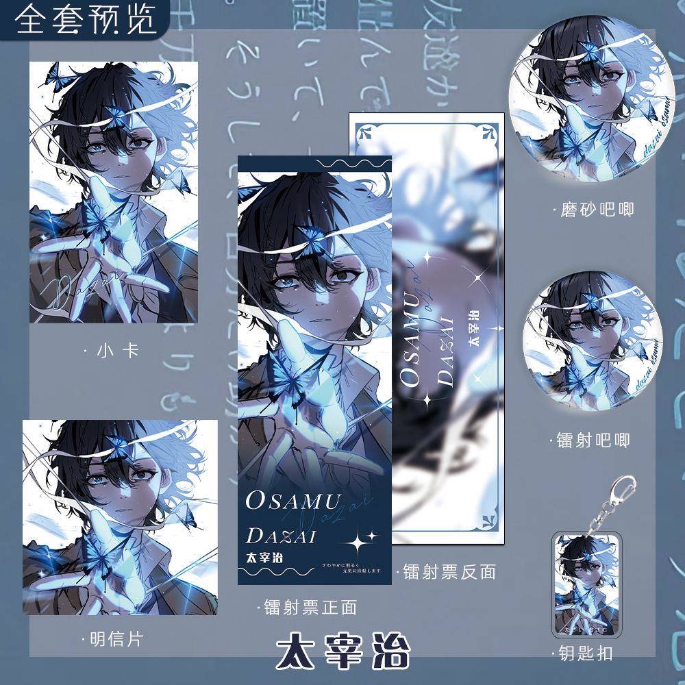 新款太宰治周边文豪野犬同人徽章钥匙扣镭射书签明信片礼包福袋书