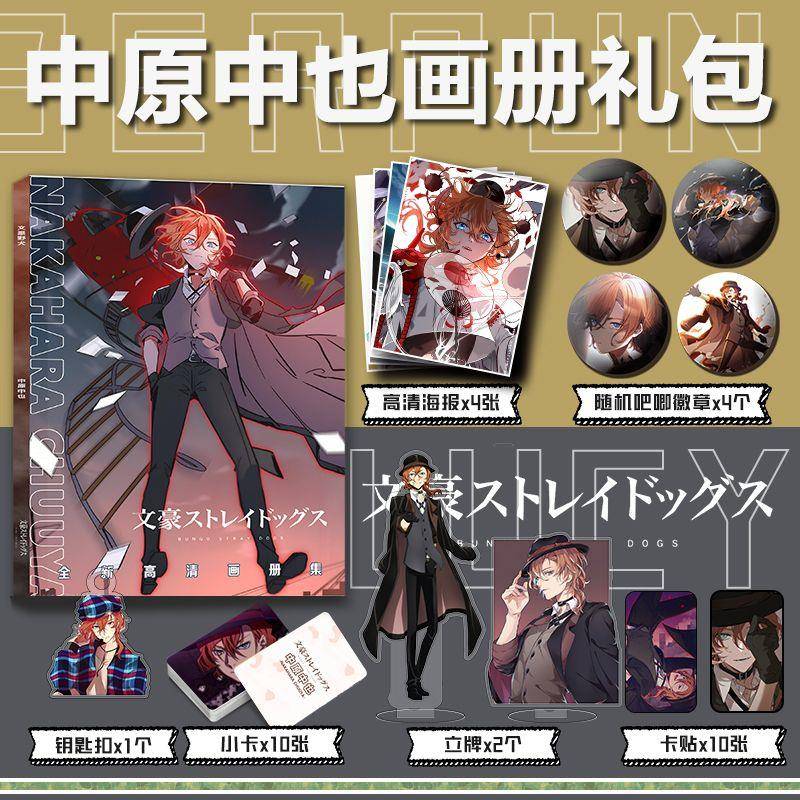 新款中原中也周边画册集小卡贴高清海报立牌徽章钥匙扣文豪野犬同