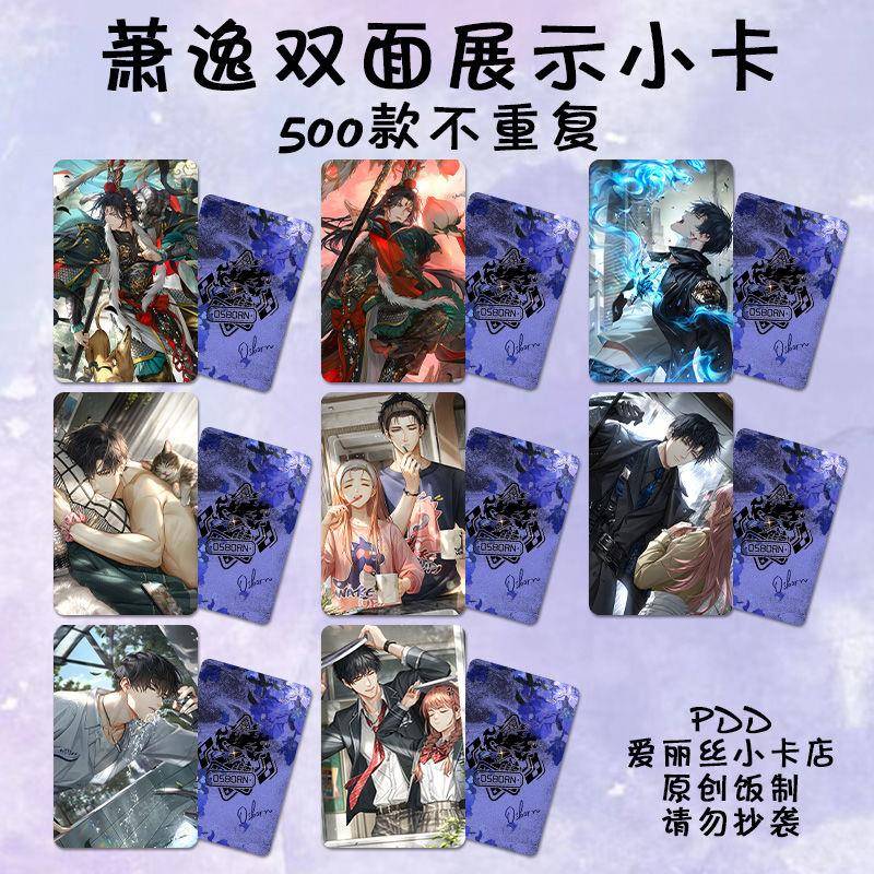 萧逸小卡自印光与夜之恋单人周边同款diy正版3寸lomo卡拍立得双面