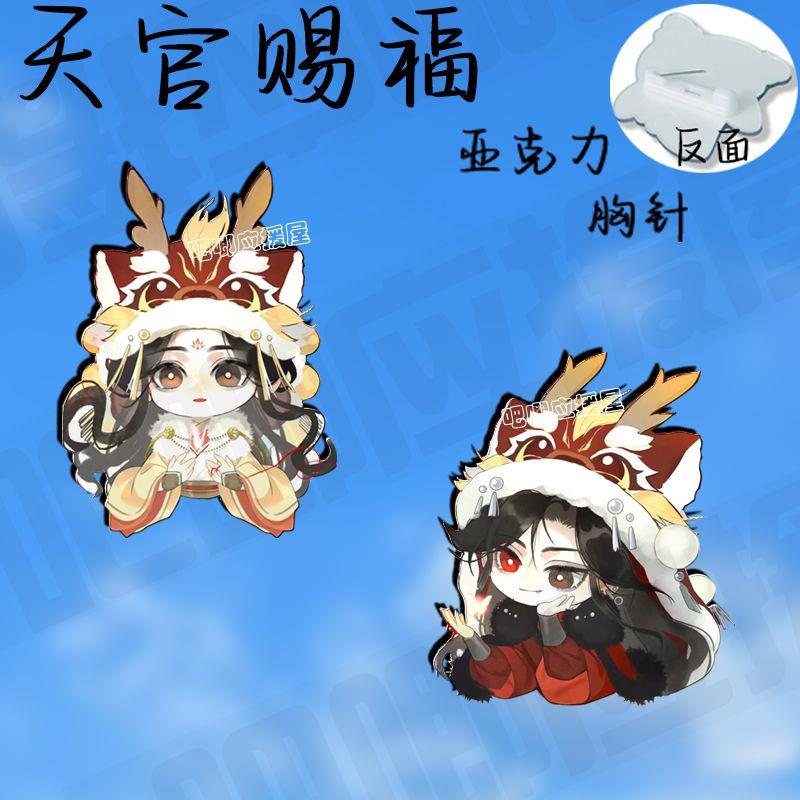 天官赐福周边学生胸针书包挂件花城谢怜卡通亚克力徽章二次元胸章