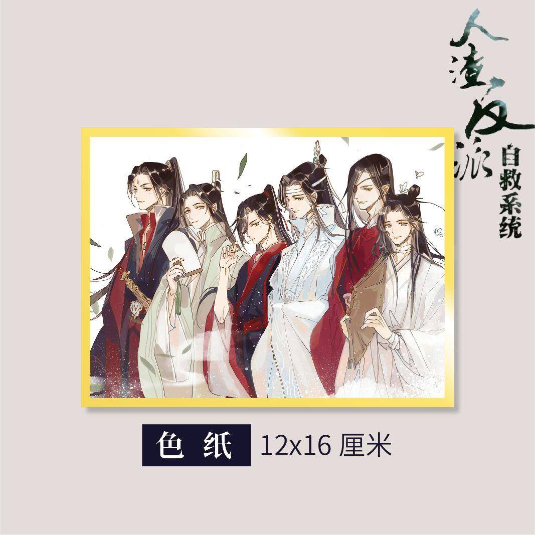 人渣反派自救系统周边色纸E款周边沈清秋、洛冰河同人