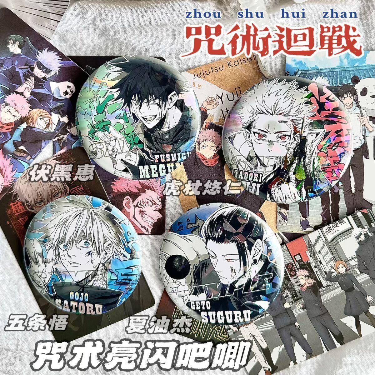 咒术回战五条悟同人周边虎杖悠仁伏黑惠双闪吧唧动漫徽章胸针礼物