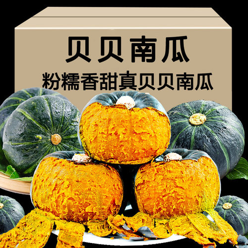 贝贝南瓜5-8颗，粉糯香甜！