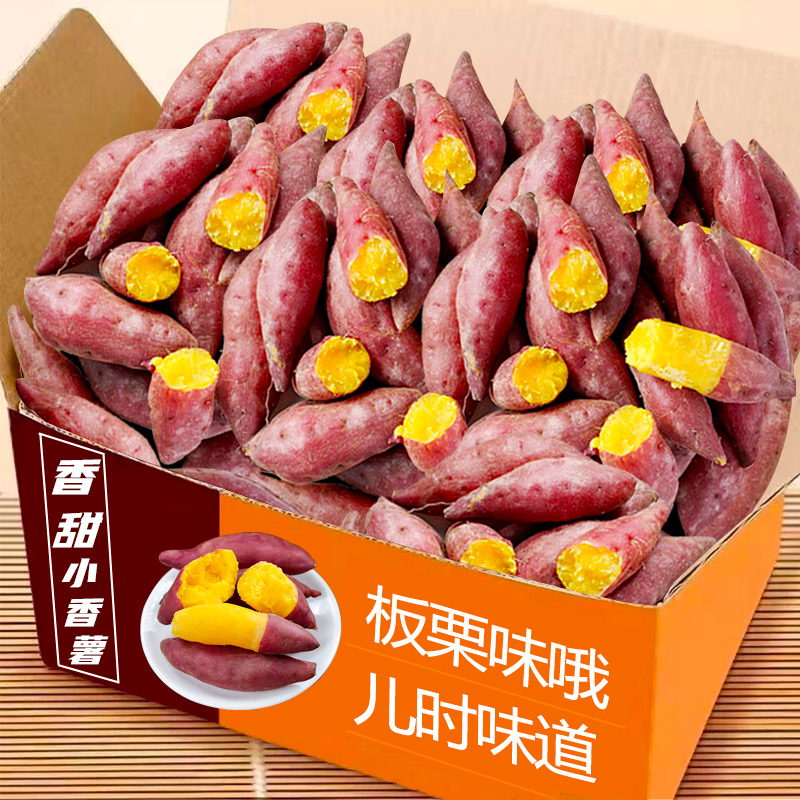 临安天目山小香薯正宗板栗红薯新鲜农家自种小番薯地瓜蜜薯旗舰店