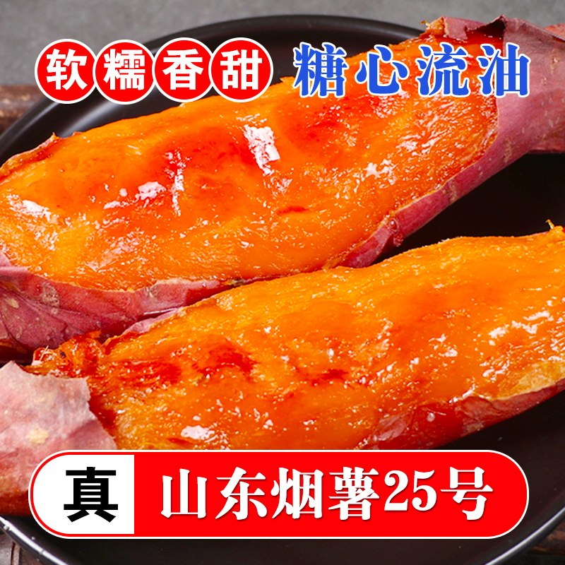 山东烟薯25号蜜薯糖心流油红薯新鲜现挖沙地糯香番薯芋超甜烤地瓜